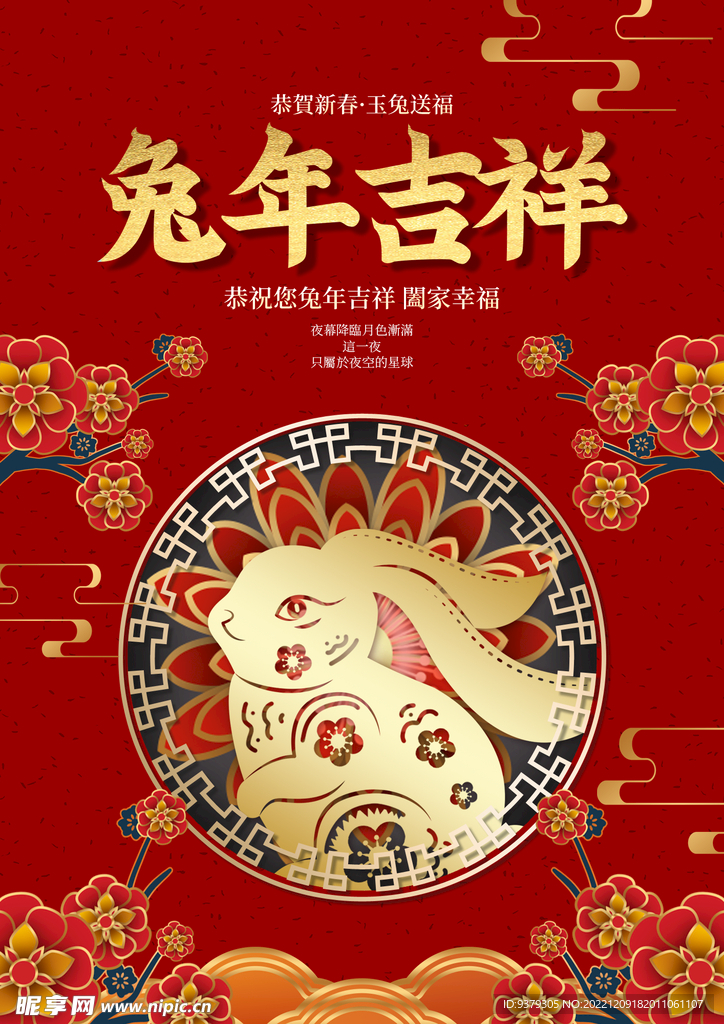 兔年吉祥
