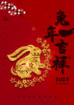 兔年吉祥