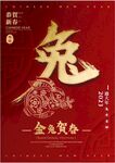 兔年海报