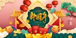中国年