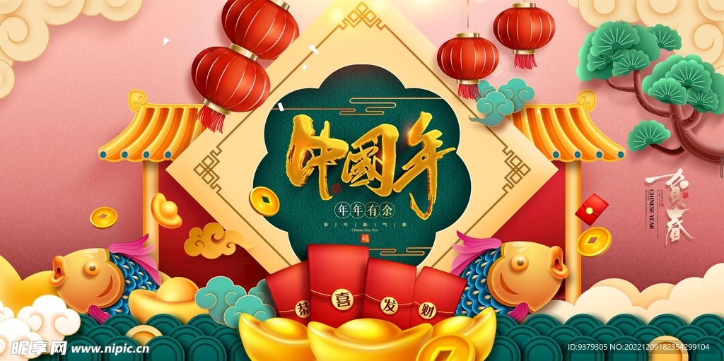 中国年