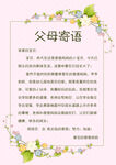 成长档案父母寄语