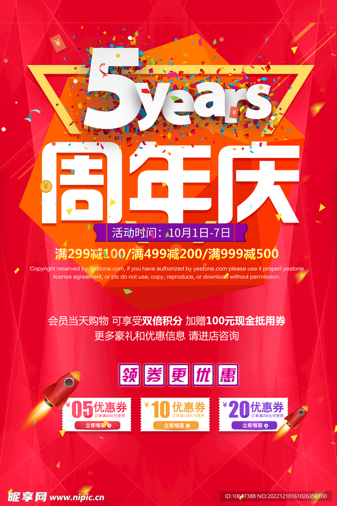 周年庆