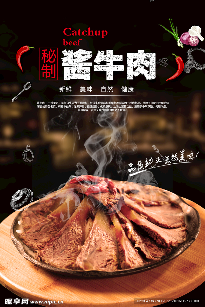 酱牛肉