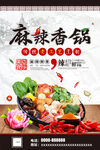 麻辣香锅