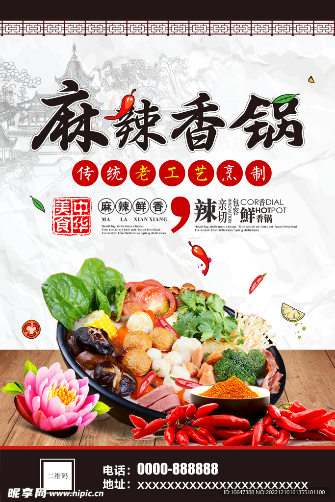 麻辣香锅
