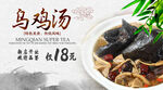 乌鸡汤