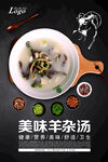 羊杂汤