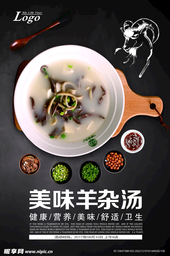 羊杂汤
