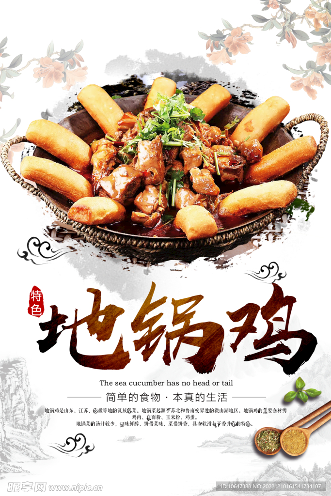 地锅鸡