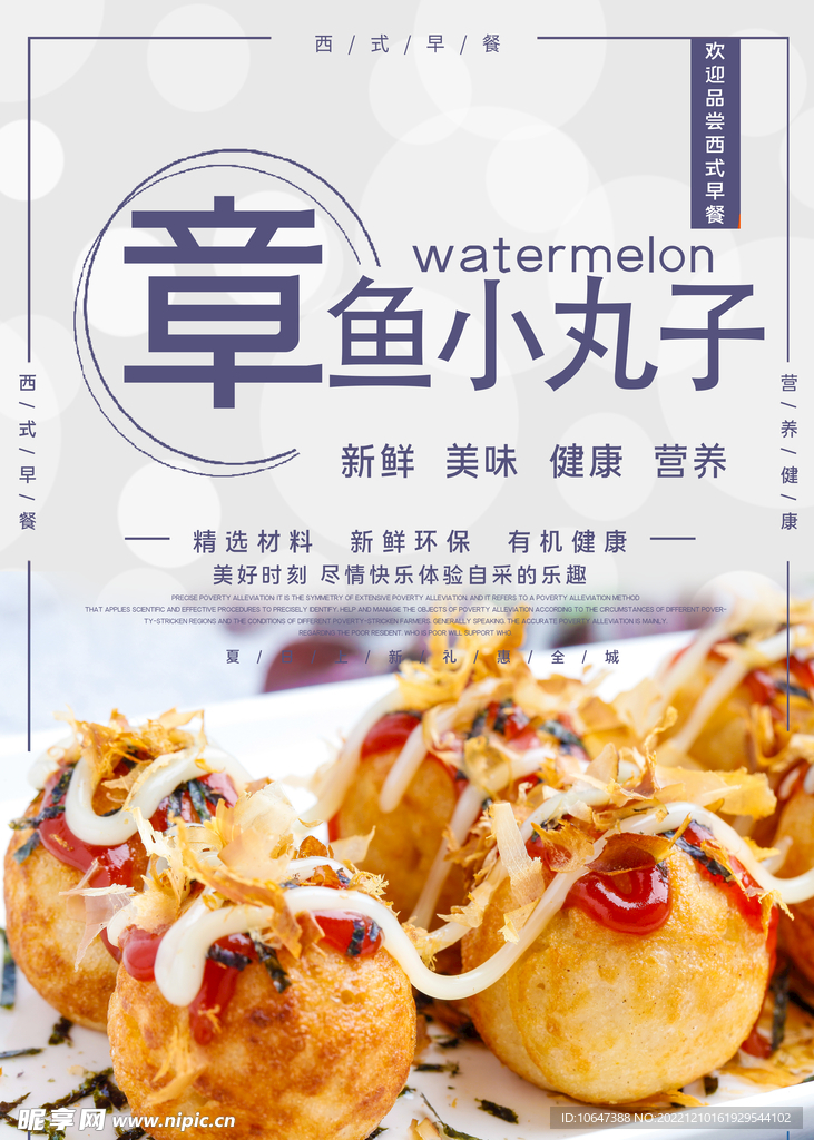 章鱼小丸子