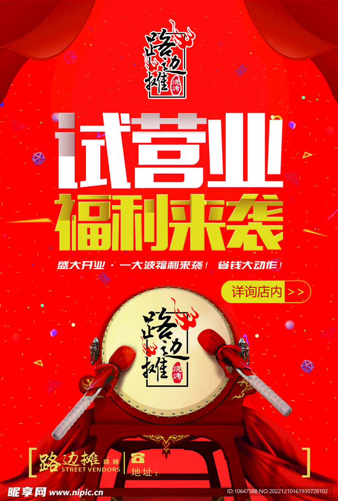 试营业