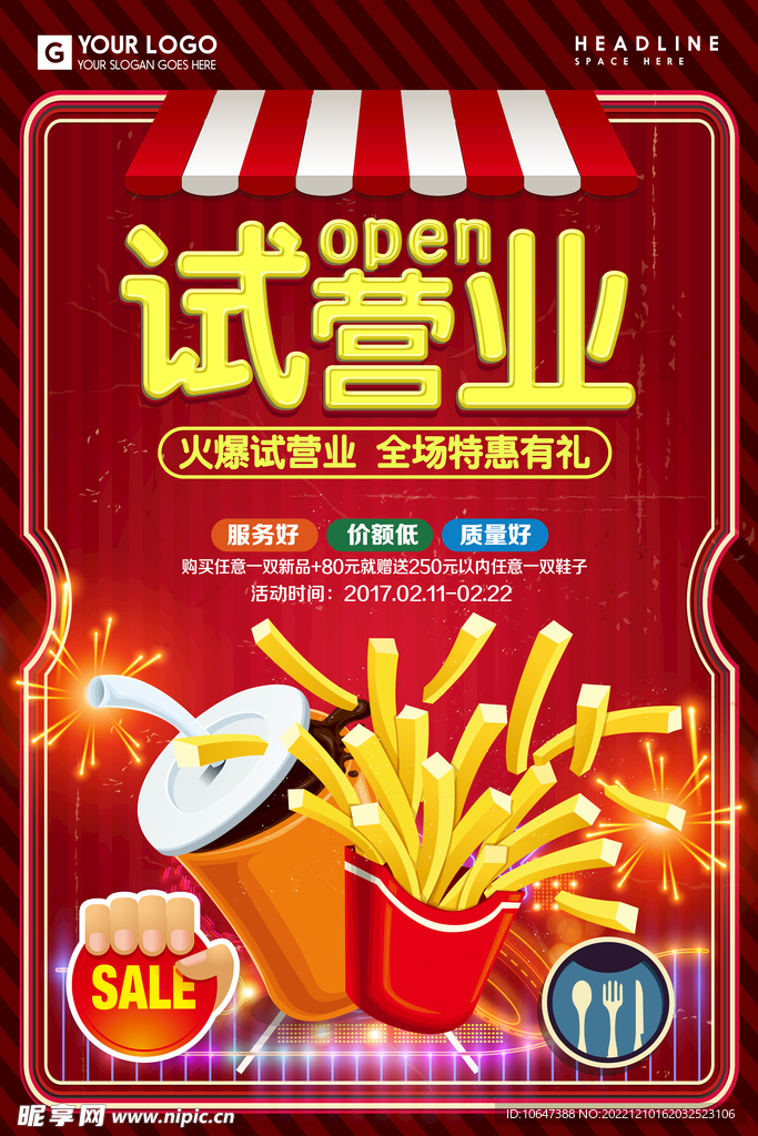 试营业