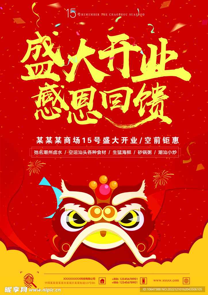 盛大开业