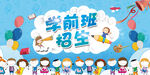 学前班招生