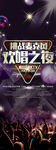  KTV海报