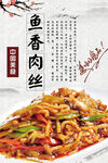 鱼香肉丝