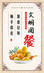 文明用餐