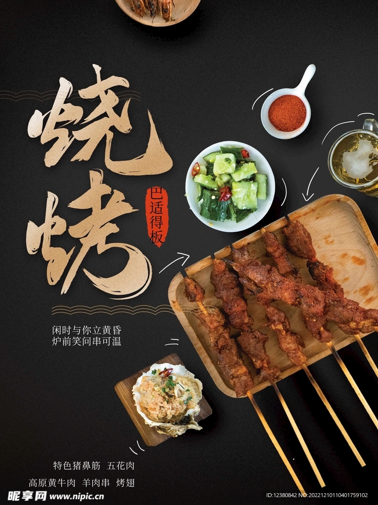 烧烤