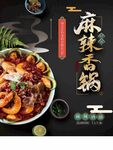 麻辣香锅