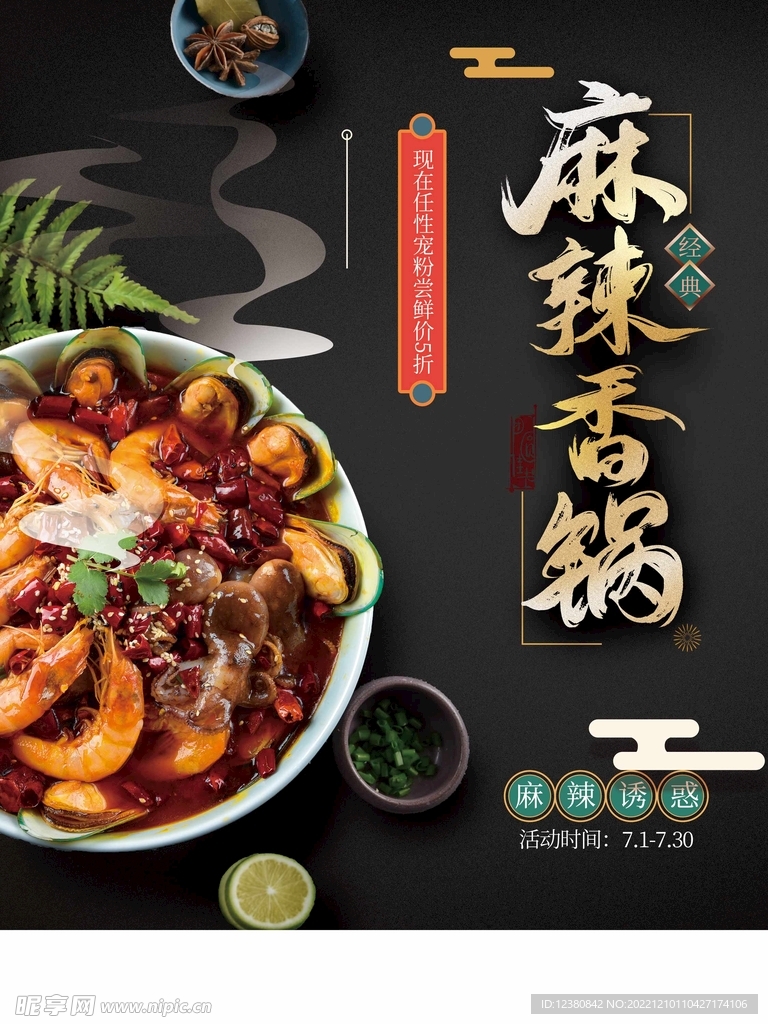 麻辣香锅