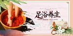 足浴