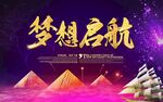 梦想启航