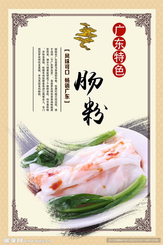 肠粉