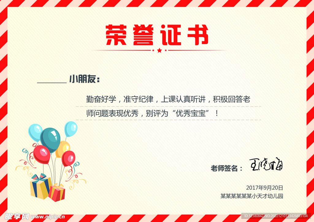 荣誉证书