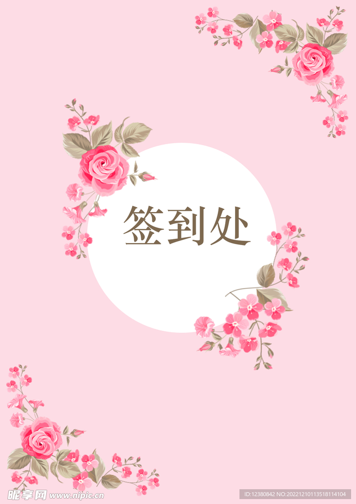 签到处