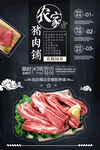猪肉铺