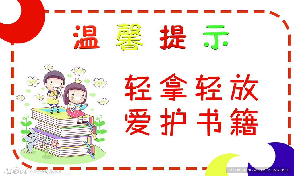爱护书籍