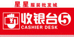 收银台
