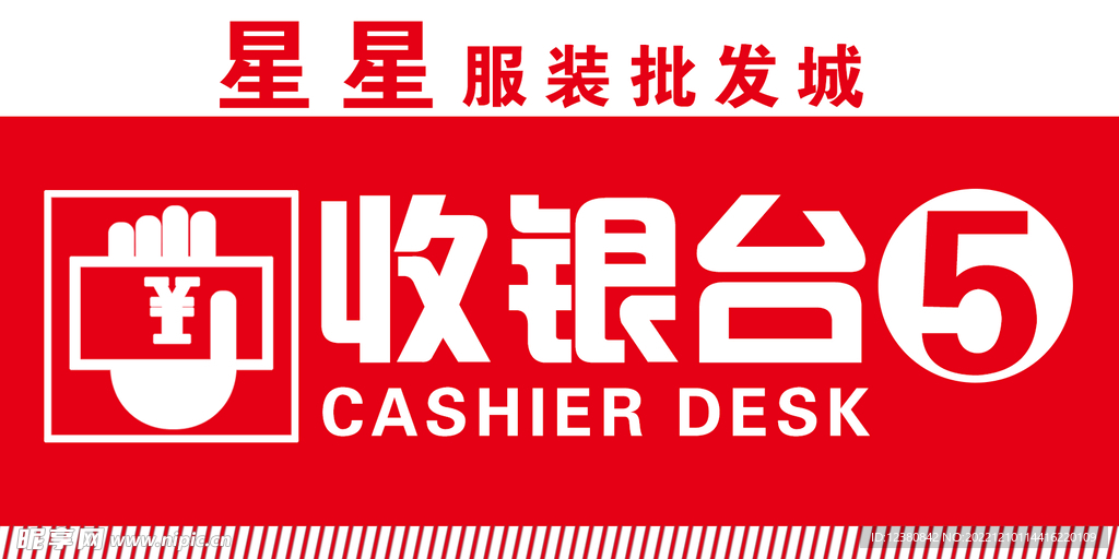 收银台