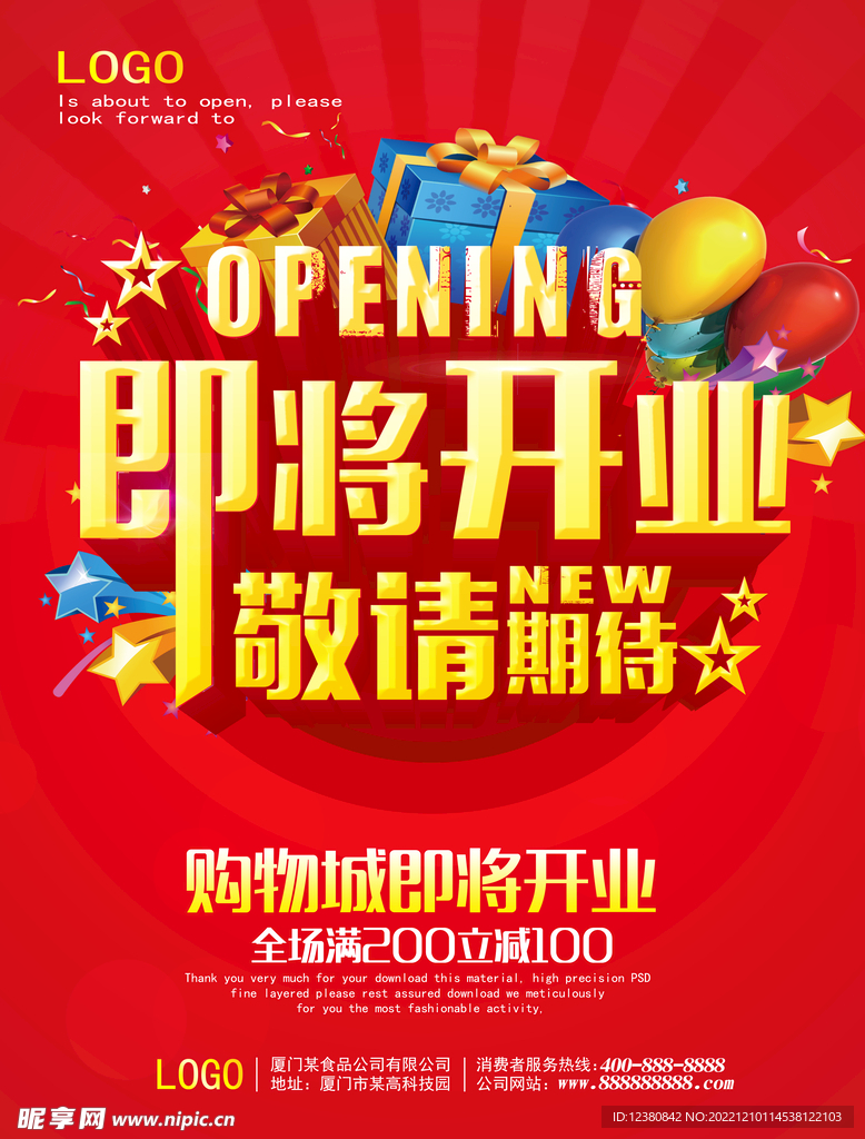 即将开业