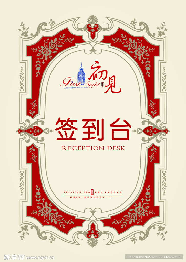 签到台