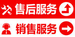 售后服务