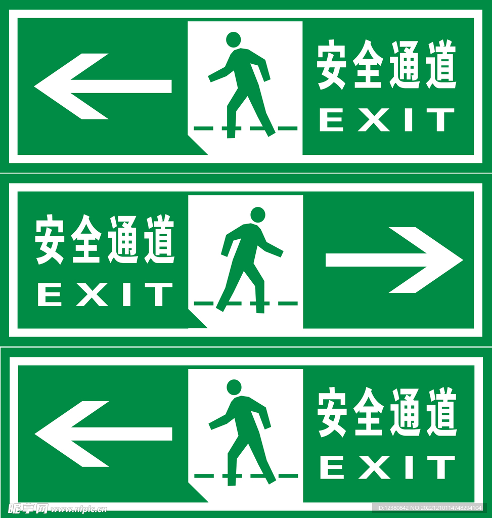 安全通道