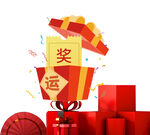 抽奖箱