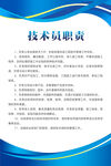 技术员职责 
