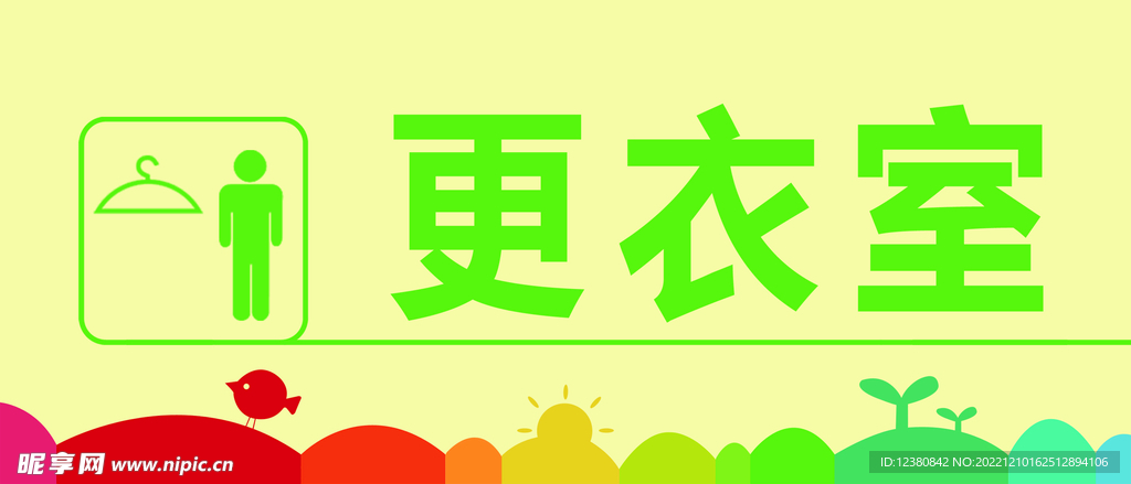 更衣室