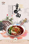重庆小面