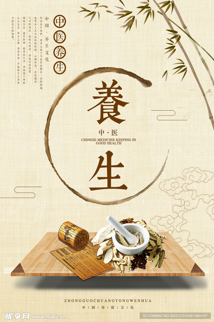 中医养生