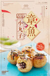 章鱼小丸子