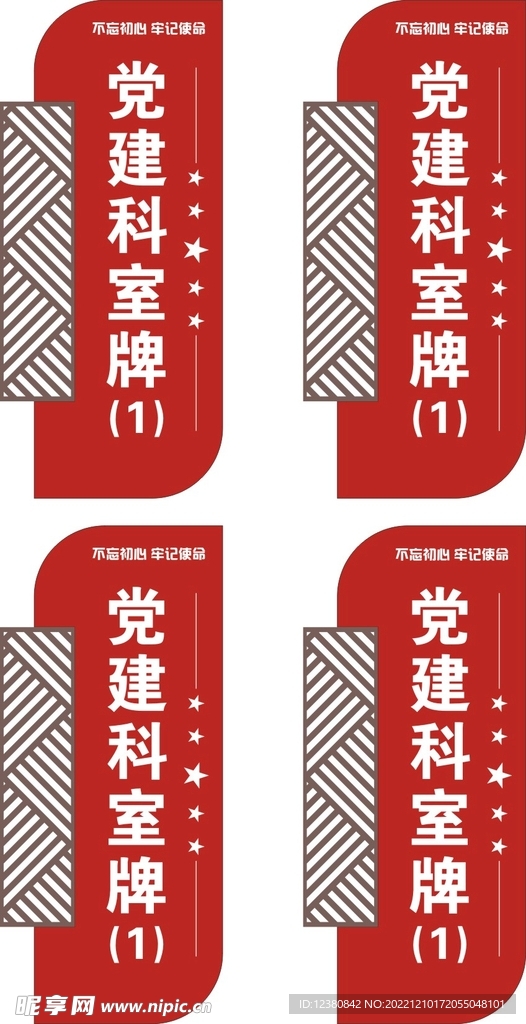  科室牌
