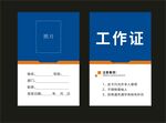 工作证