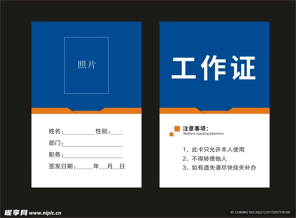工作证
