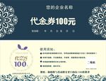  代金劵
