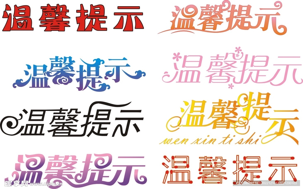 温馨提示