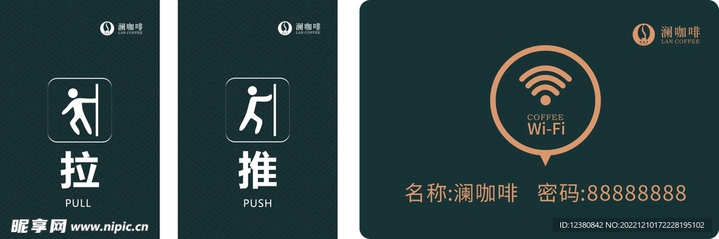 推拉